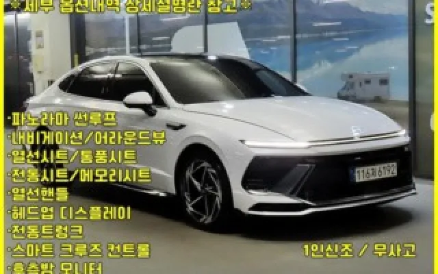 소나타하이브리드 중고차 쏘나타 디 엣지 하이브리드 (DN8) 인스퍼레이션 매물 사진 18 - 2023/12 30,000km